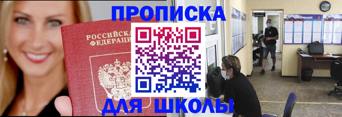прописка ребенка в Солнечногорске